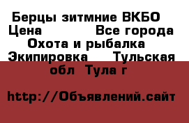 Берцы зитмние ВКБО › Цена ­ 3 500 - Все города Охота и рыбалка » Экипировка   . Тульская обл.,Тула г.